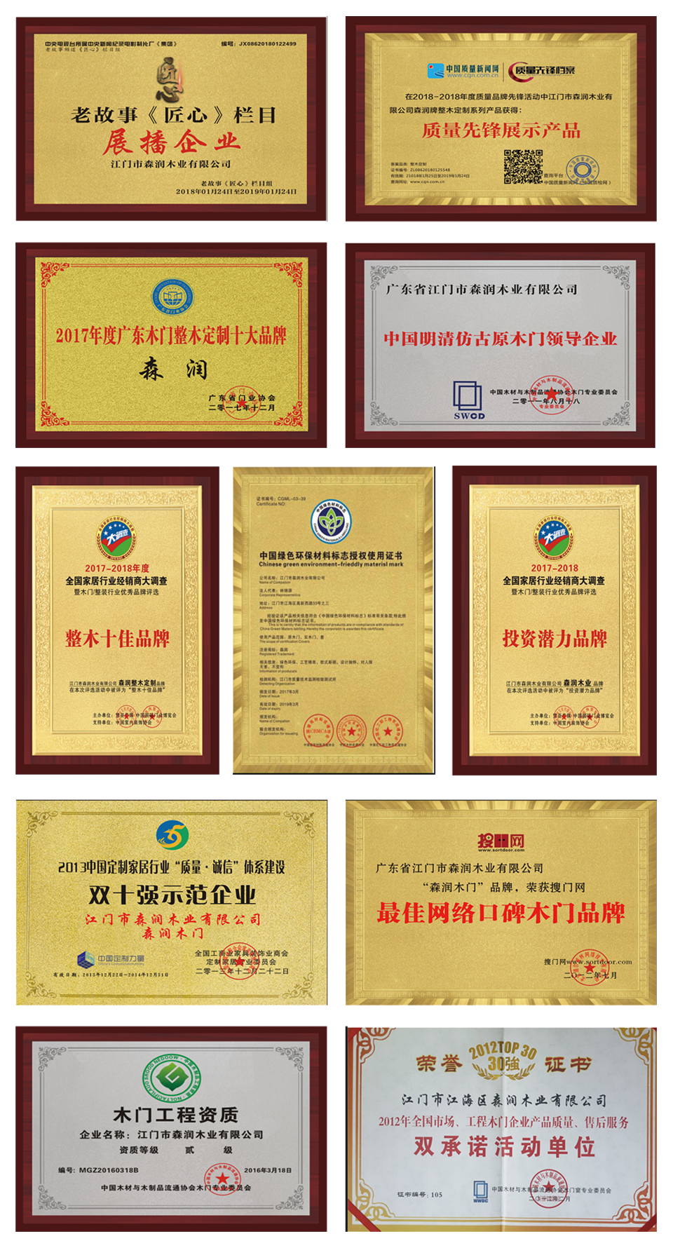 品牌故事 品牌荣誉 森润整木定制 高端原木定制 整木定制品牌加盟